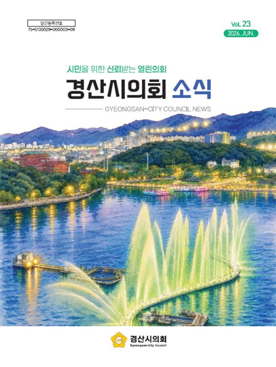 소식지 제23호 대표이미지