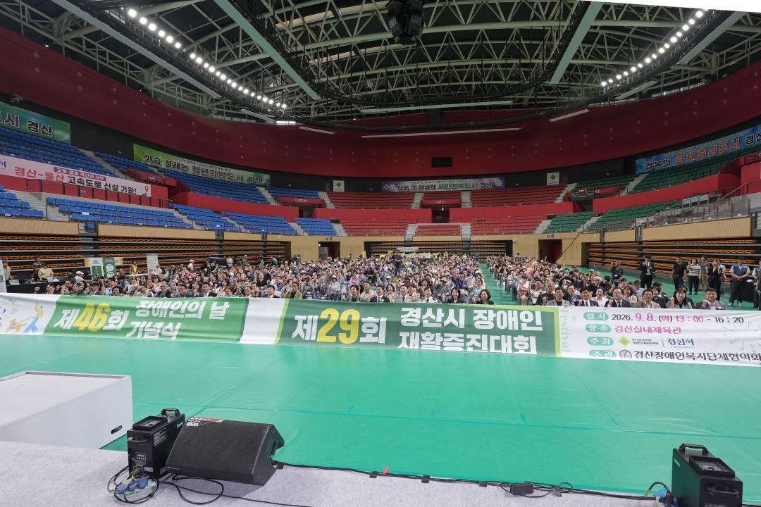 '제46회 장애인의 날 기념식 및 제29회 경산시 장애인 재활증진대회' 게시글의 사진(4) 'DSC03954.JPG'