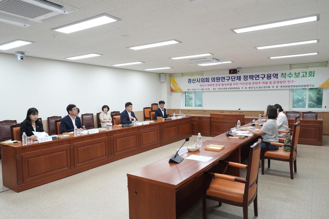 '경산시의회 의원연구단체, 빛의 도시 착수보고회' 게시글의 사진(2) 'DSC00920.JPG'
