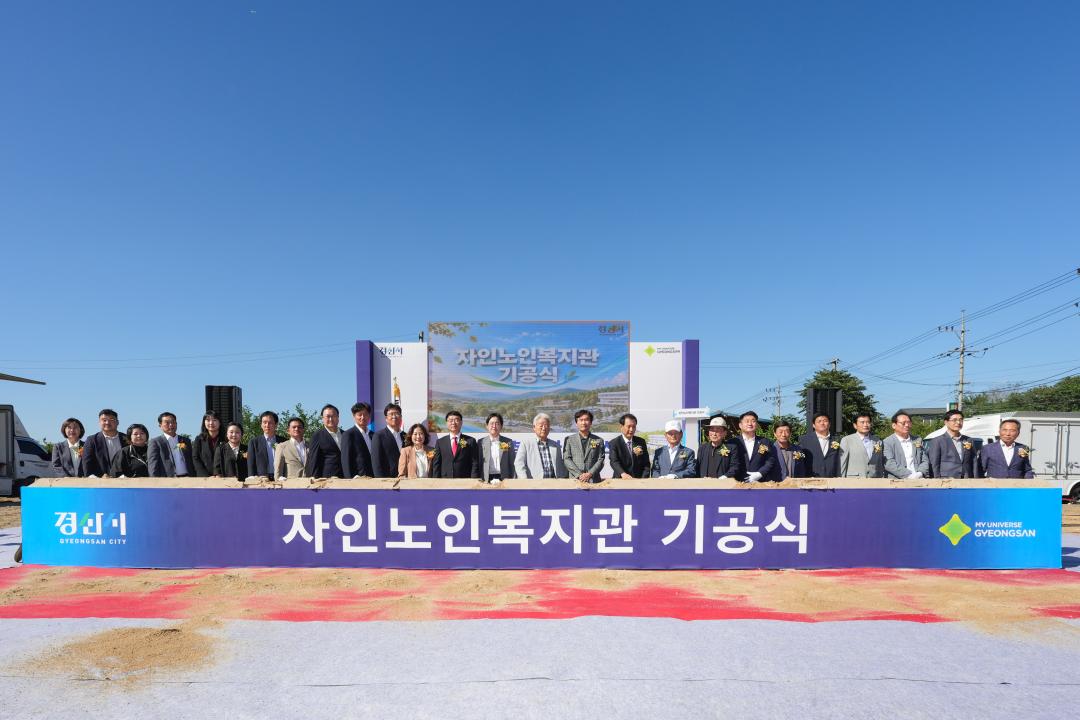 '자인노인복지관 기공식 개최' 게시글의 사진(5) 'DSC08119.JPG'