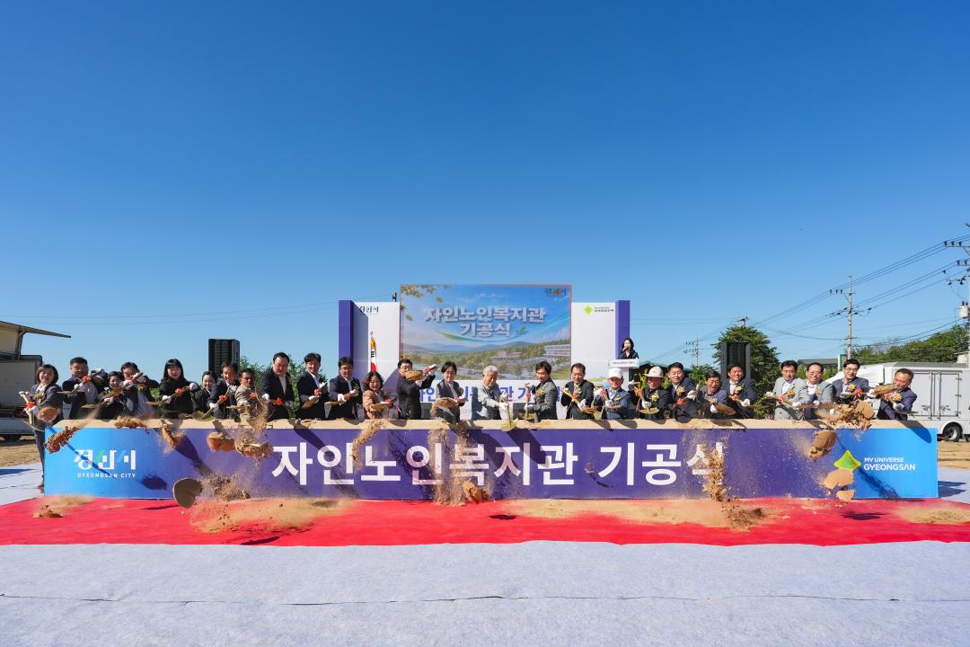 '자인노인복지관 기공식 개최' 게시글의 사진(4) 'DSC08111.JPG'