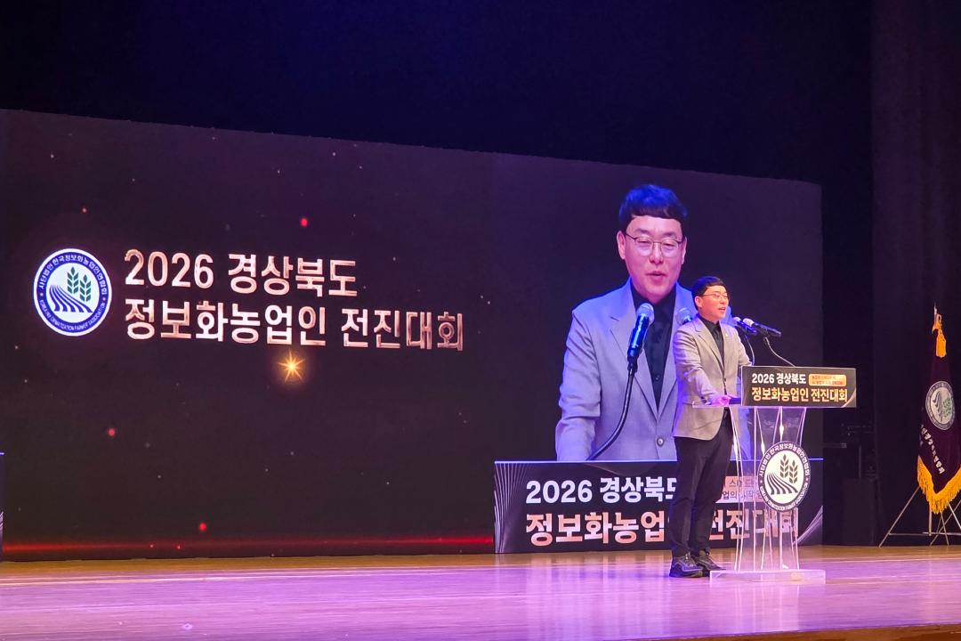 2026 경상북도 정보화농업인 전진대회