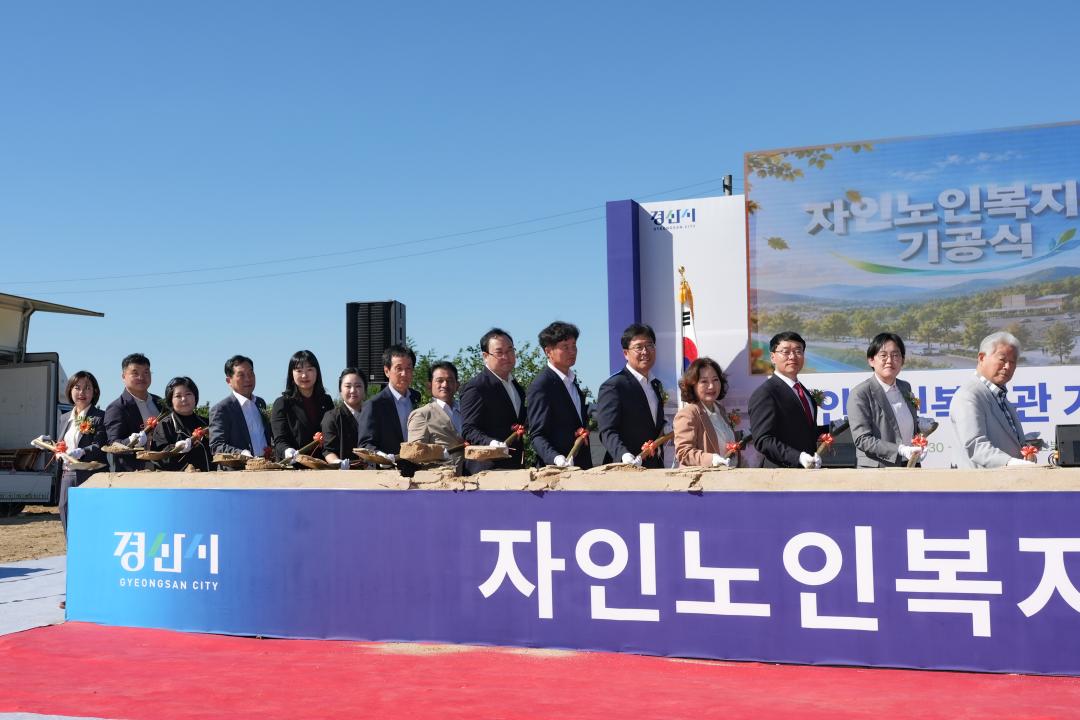 '자인노인복지관 기공식 개최' 게시글의 사진(3) 'DSC08103.JPG'