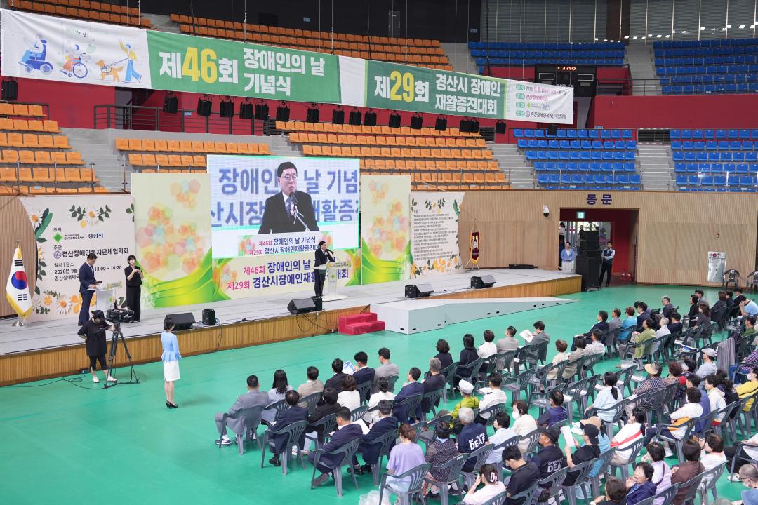 '제46회 장애인의 날 기념식 및 제29회 경산시 장애인 재활증진대회' 게시글의 사진(2) 'DSC03903.JPG'