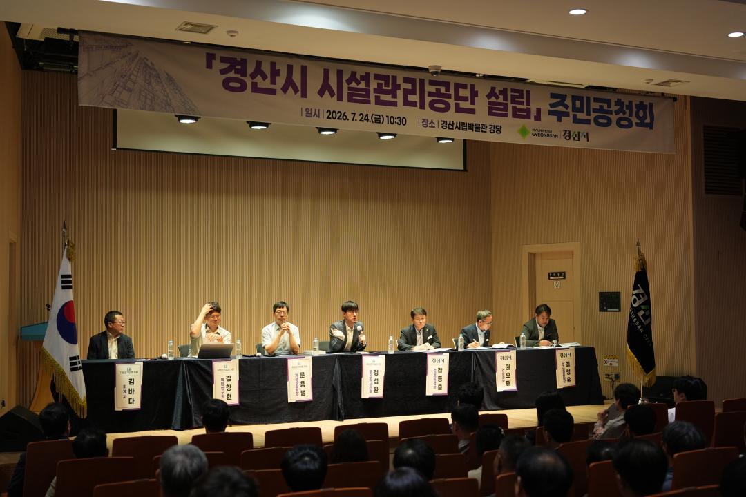'경산시 시설관리공단 설립 주민공청회' 게시글의 사진(4) 'DSC04343.JPG'