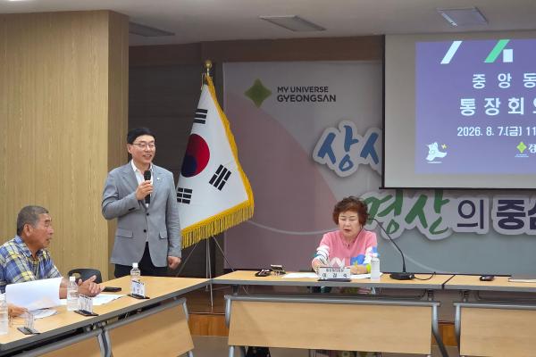 중앙동 통장회의