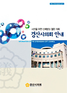 경산시의회 안내 대표이미지