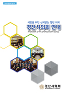 경산시의회 안내 대표이미지