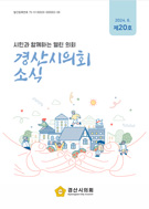 소식지 제20호 대표이미지