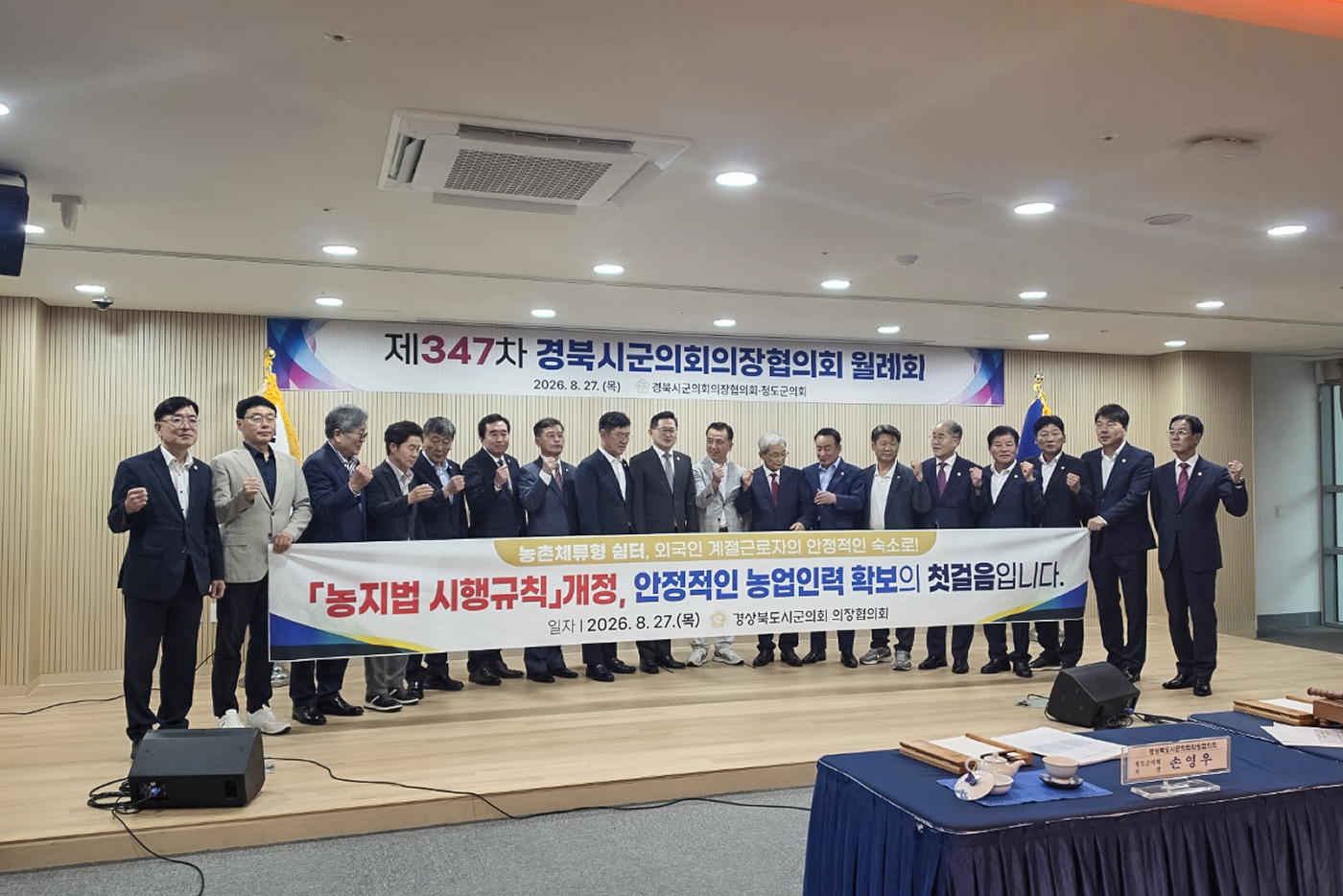 '경북시군의회의장협의회 월례회 참석' 게시글의 사진(3) 'KakaoTalk_20260827_165606577_03.jpg'
