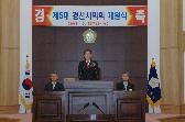 제5대 경산시의회 개원식 의장인사