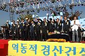 제11회 경산시민의 날 기념행사