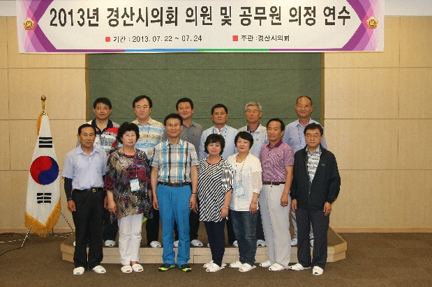 2013 경산시의회 의원및 직원 의정연수