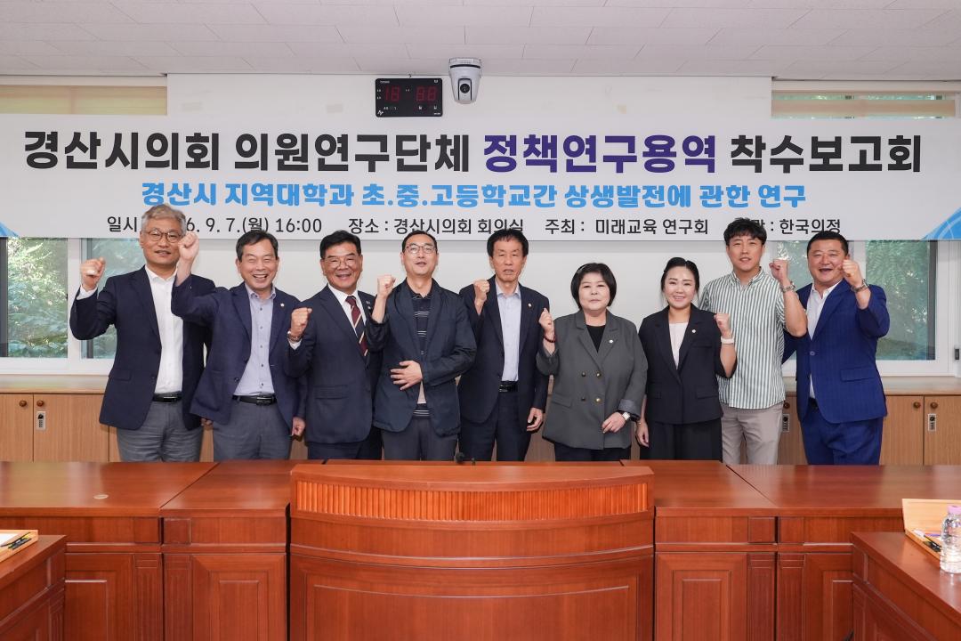 경산시의회 의원연구단체, 미래교육 착수보고회