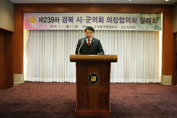제239차 경북 시･군의회 의장협의회 월례회 개최