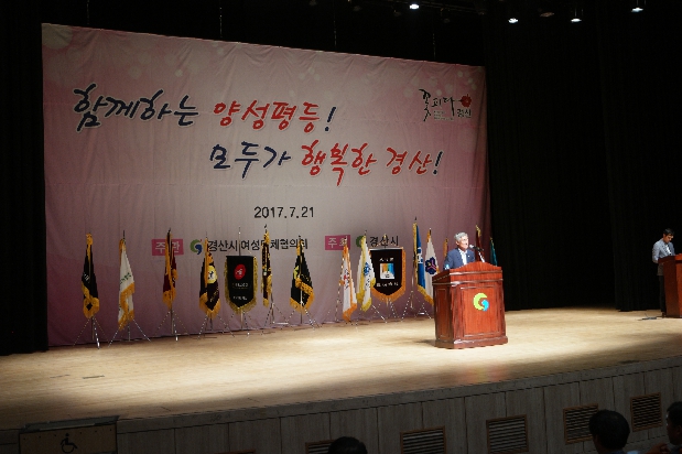 2017 양성평등 주간 기념식