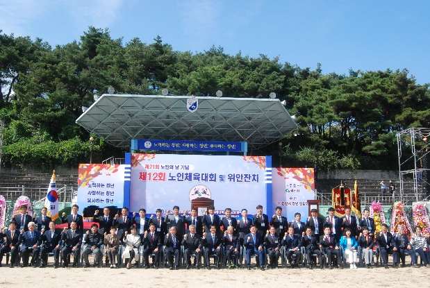 제21회 노인의 날 기념식 및 제12회 노인체육대회