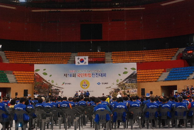 제18회 바르게살기운동 국민화합 전진대회
