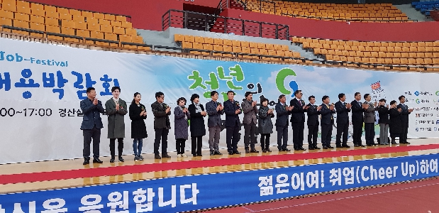 청년 희망 잡페스티벌 경산시 채용박람회 개막식