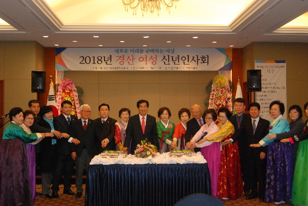 2018 경산 여성 신년인사회