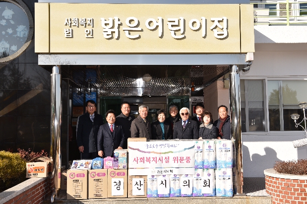 설맞이 사회복지시설 방문