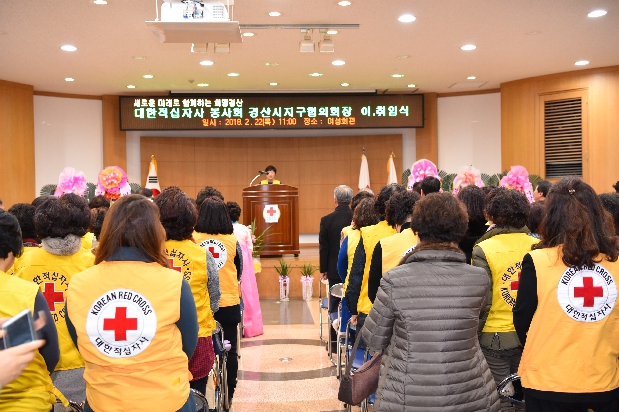 대한적십자봉사회 경산시지구협의회장 이.취임식