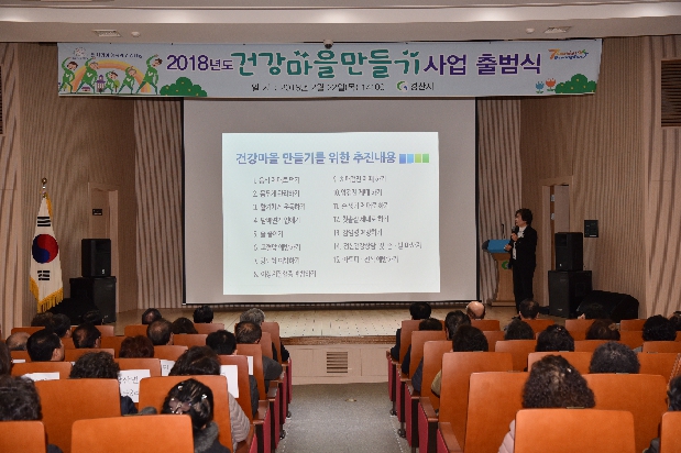 2018년도 건강마을만들기사업 출범식