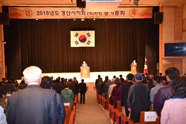 대한노인회 경산시지회 정기총회