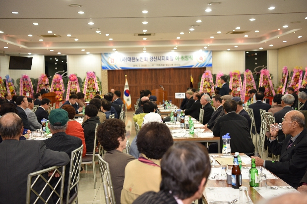 대한노인회 경산시지회회장 이취임식