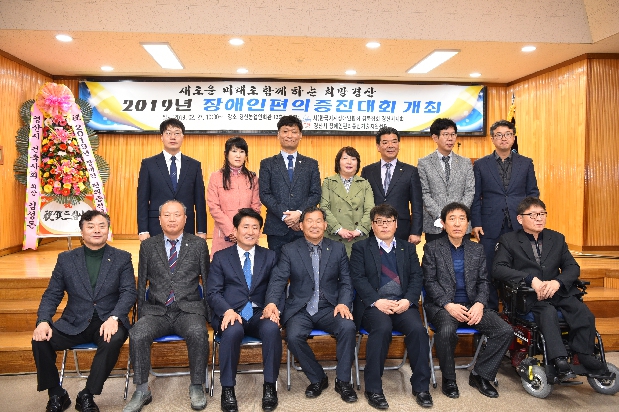 2019년 장애인편의증진대회