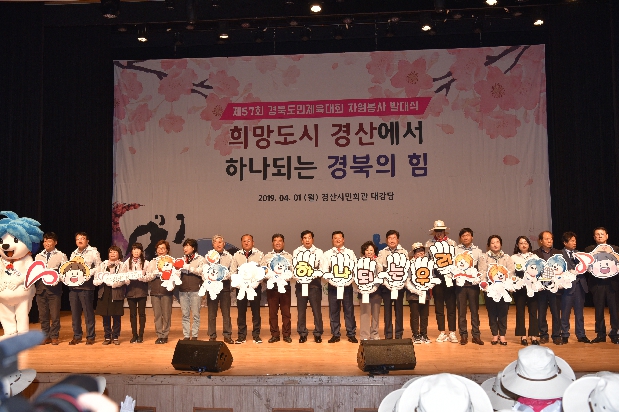 제57회 경북도민체전 자원봉사자 발대식