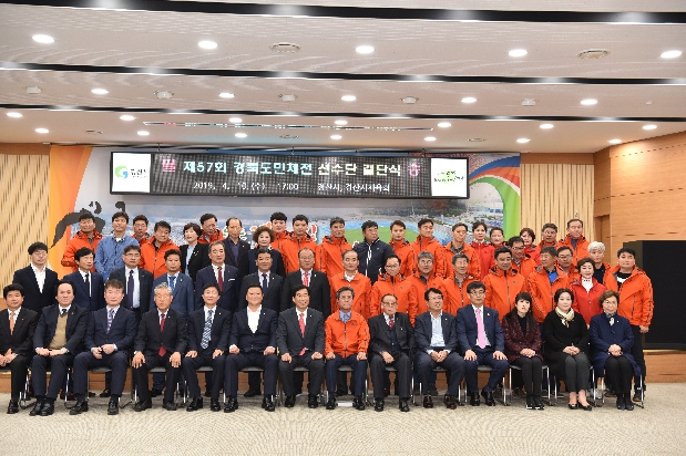 제57회 경북도민체육대회 출전 선수단 결단식 