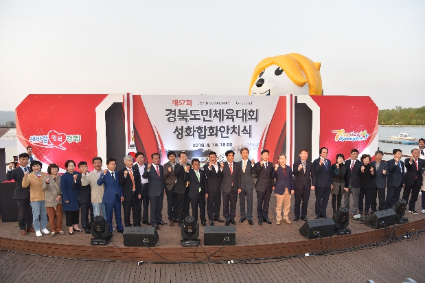 제57회 경북도민체육대회 성화 합화 및 안치식