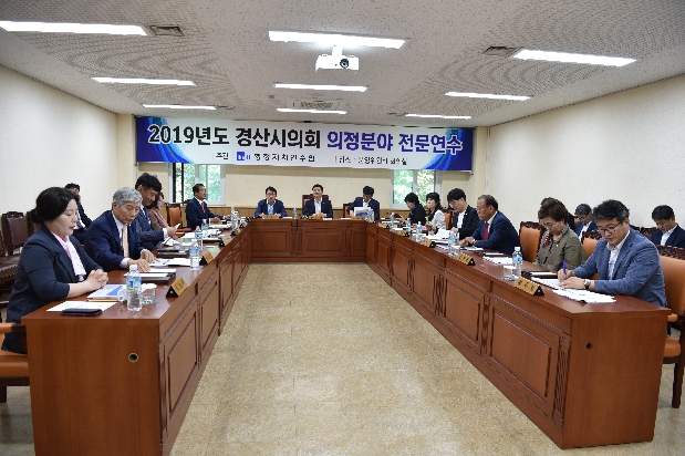경산시의회 의정연수