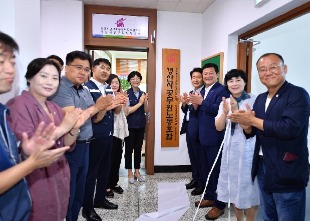 경산시공무원 노동조합 현판식