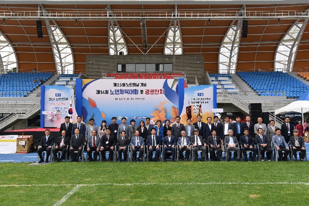 제23회 노인의 날 기념 노인체육대회 및 경로잔치