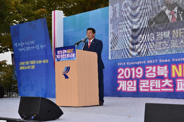 2019 경북 NEXT 게임 콘텐츠 페스티벌