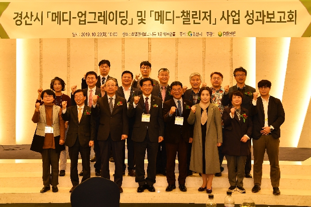 메디-업그레이딩 및 메디챌린저사업 성과보고회