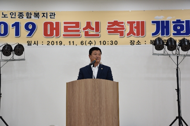 경산시노인종합복지관 개관 기념식 및 어르신 축제 