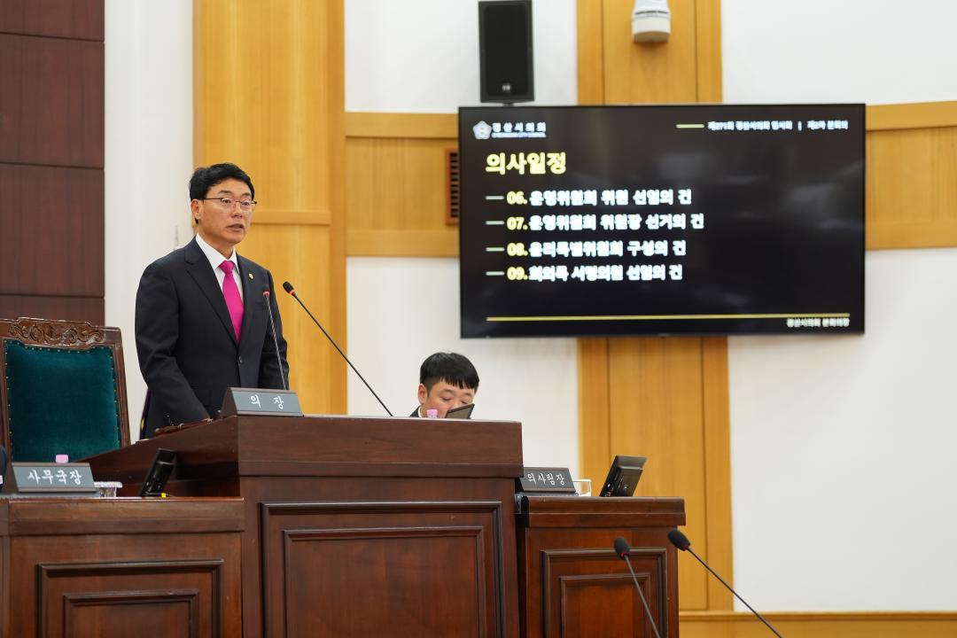 제271회 경산시의회 임시회 제2차 본회의