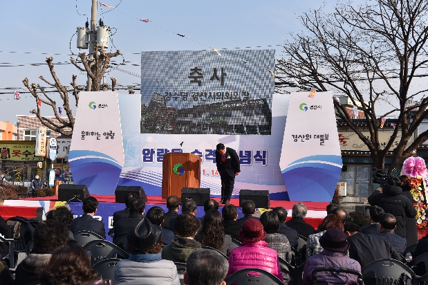 압량읍승격 기념식 