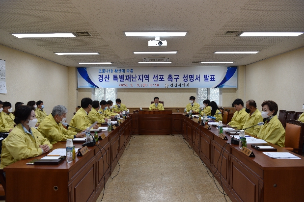 경산시의회, 경산 특별재난지역 선포 촉구 성명서 발표