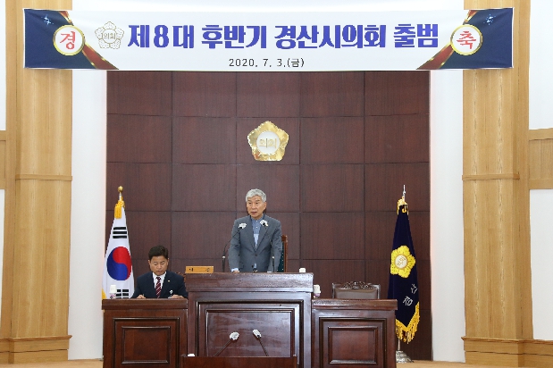 제220회 경산시의회 임시회 제1차 본회의 
