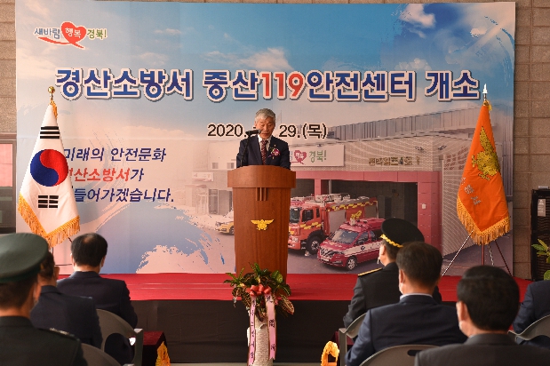 경산소방서 중산119안전센터 개소식 