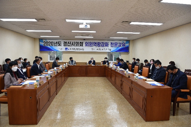 경산시의회, 의원역량 강화교육 실시