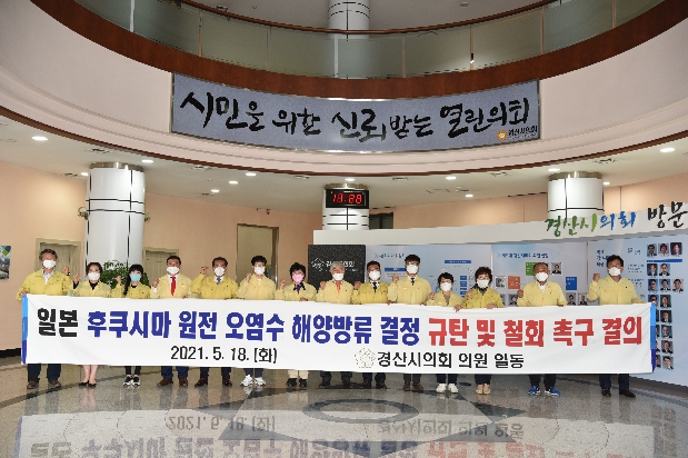 제227회 경산시의회 임시회 폐회 