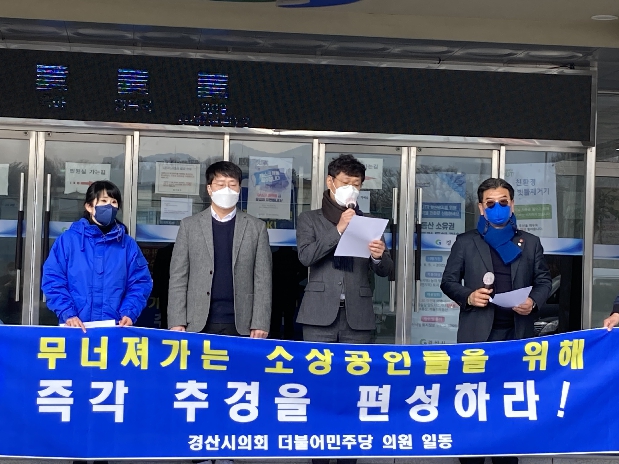 민주당 소속 경산시의원 \\\"소상공인 지원 추경 편성\\\" 기자회견