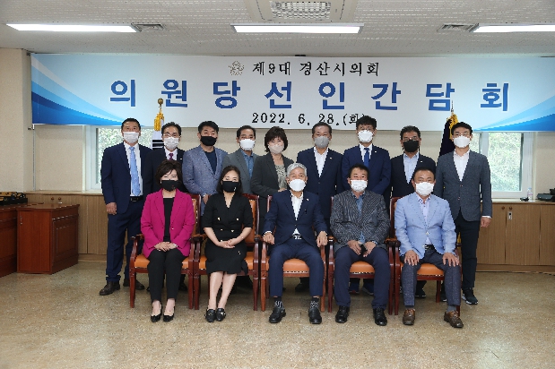 제9대 경산시의회 당선인 간담회
