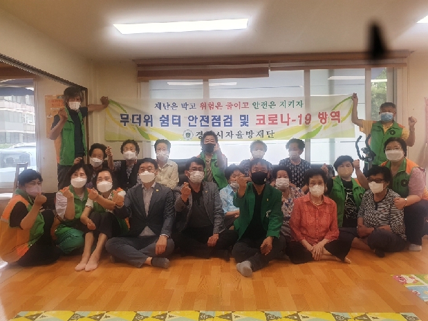 동부동 경산시 자율방재단 경로당 방문