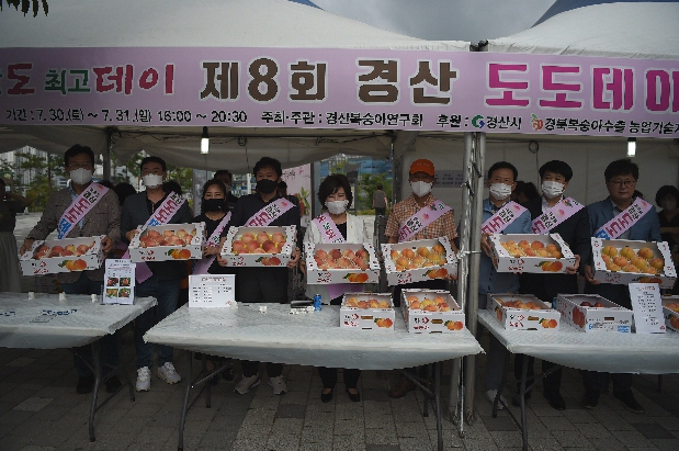 제8회 도도데이 행사 참석